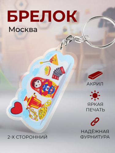 Брелок "Москва. Коллаж", акриловый
